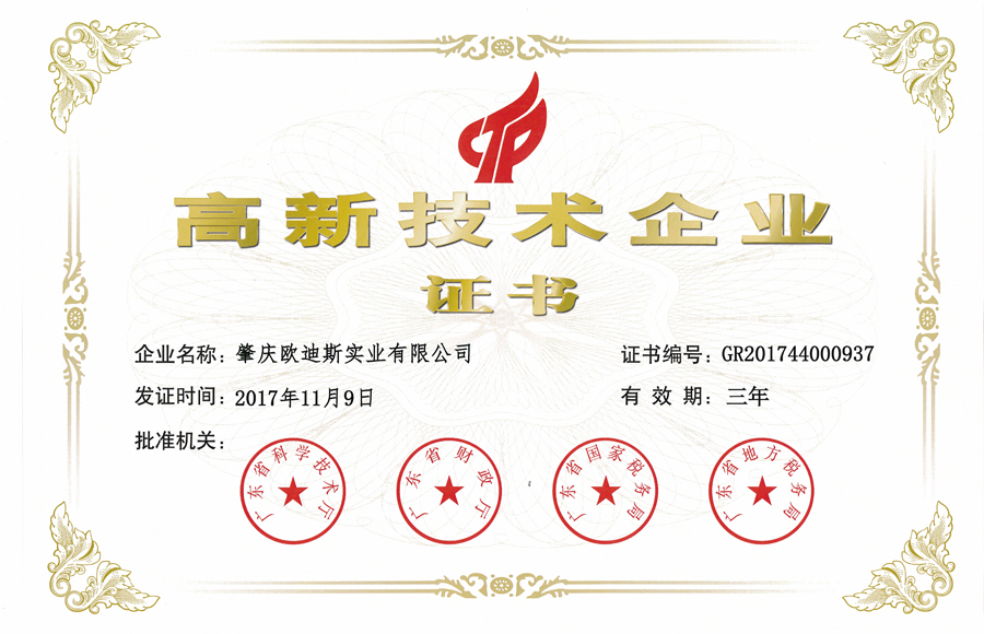 2015年好順品牌被評為廣東省名牌產(chǎn)品，2017年獲得高新技術產(chǎn)業(yè)認證