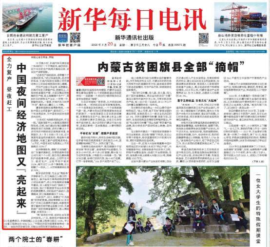 2020年全力復產(chǎn)，好順科技登上新華社每日電訊！