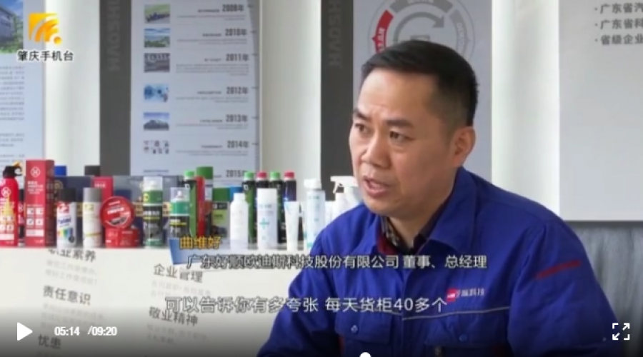 好順科技轉(zhuǎn)產(chǎn)防疫產(chǎn)品，支援全球抗疫登上肇慶《一周關(guān)注》新聞欄目！