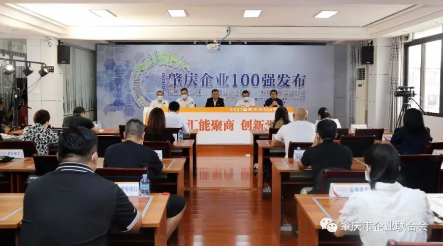 好順科技榮獲“2021肇慶企業(yè)100強”、“肇慶民營企業(yè)50強”、“制造業(yè)企業(yè)50強”、“科技創(chuàng)新企業(yè)50強”