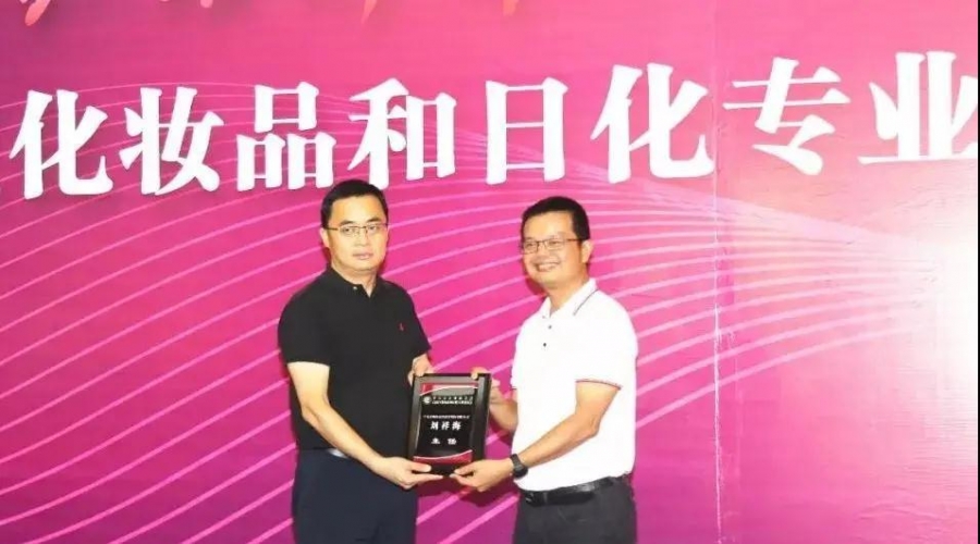 高新區(qū)化妝品和日化專業(yè)委員會正式成立，好順科技科技部工程師劉祥海被授予專業(yè)委員會主任委員。