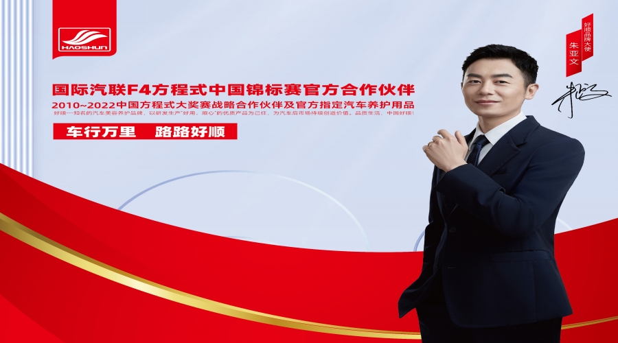 好順品牌正式官宣品牌形象大使，TA就是！