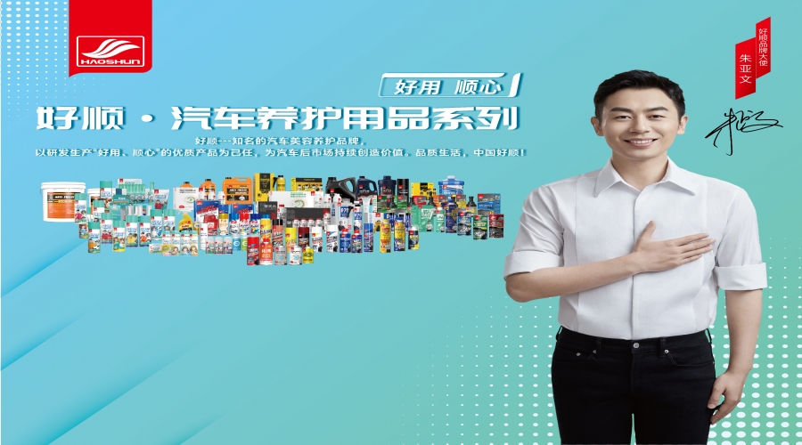 好順科技戰(zhàn)略“星”升級(jí)！助力品牌價(jià)值提升