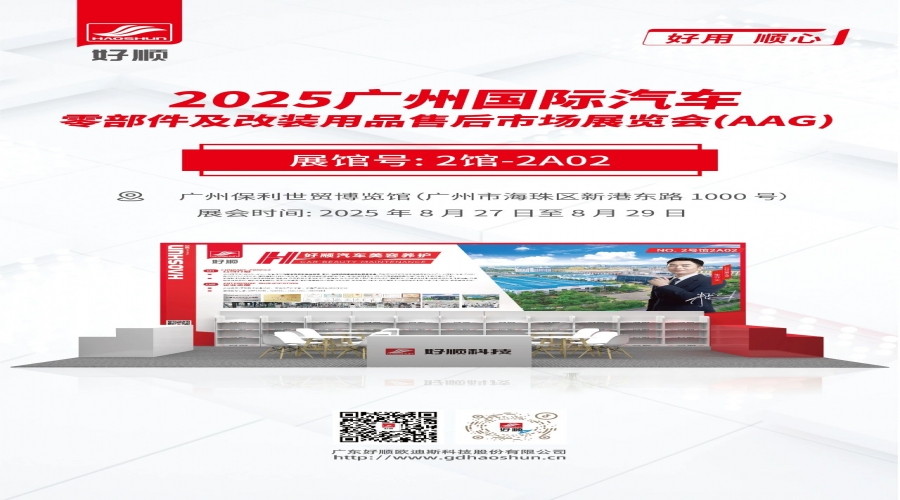 邀請函｜2025中國?廣州AAG展